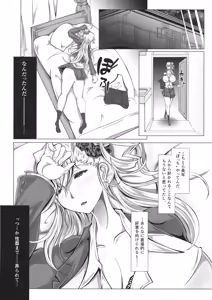 Page 16 of Futari Nari no Kyori-kan de - preview thumbnail