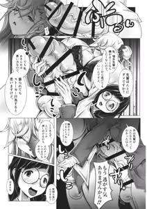 Page 8 of Futari Nari no Kyori-kan de - preview thumbnail