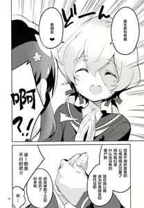 Page 32 of Suki wa Kuchi de Tsutaetai SAGA - preview thumbnail