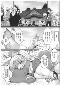 Page 4 of Kami-sama no Omatsuri | 神明大人的庙会节 - preview thumbnail