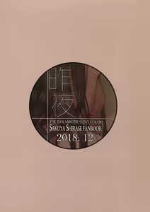 Page 26 of Sakuya | 사쿠야 - preview thumbnail