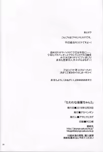 Page 25 of Tawawa na Kouhai-chan 3 | 타와와와 후배쨩 3 - preview thumbnail