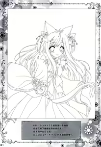 Page 20 of Uchi no Kemo Miko Yome ga Touto Sugiru Ken. ~Tayutama 2 no Hon~ - preview thumbnail