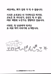 Page 4 of Onatomo!! Ero Doujin Gokko | 자위 친구!! 에로 동인지 놀이 - preview thumbnail