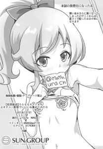 Page 17 of Ura Momo Channel - Onanie Haishin de Ii ne Atsumete Mita - preview thumbnail