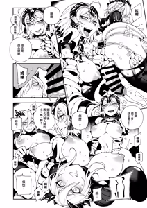 Page 18 of CHALDEA MANIA - Jeanne Alter - preview thumbnail