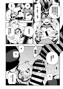 Page 20 of CHALDEA MANIA - Jeanne Alter - preview thumbnail