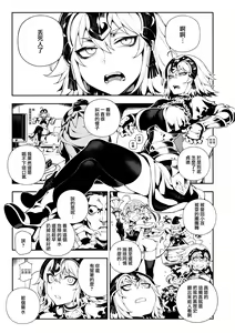 Page 5 of CHALDEA MANIA - Jeanne Alter - preview thumbnail