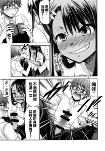 Page 11 of Ijirimakutte, Nagatoro-san 2 - preview thumbnail