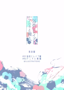Page 70 of Yukata to Rape to Aniki to Ore to. -Kanzenban- - preview thumbnail
