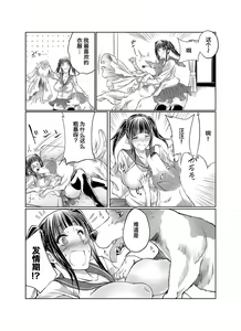 Page 174 of Lovelove Juukan Girls - preview thumbnail