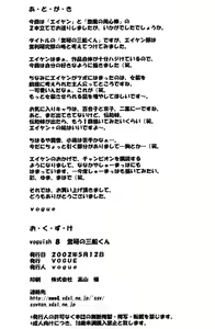 Page 29 of voguish 8 Eiken no Mifune-Kun - preview thumbnail