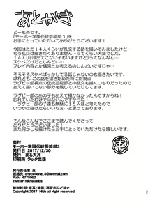 Page 44 of Mouhou Gakuen Dentou Geinoubu 3 - preview thumbnail
