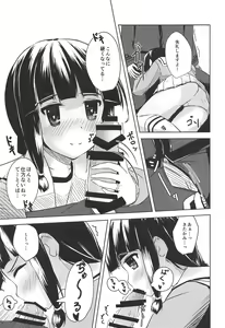 Page 9 of Amaetai Toki ni wa. - preview thumbnail