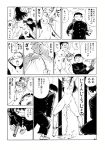 Page 51 of Dekoboko Nymphomania - preview thumbnail