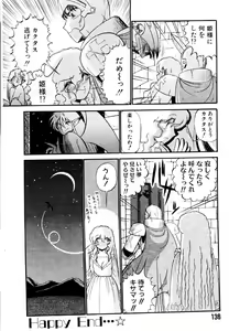 Page 136 of Ai no Myoyaku Koi no Kagaku - preview thumbnail