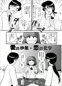 Page 57 of Ai no Myoyaku Koi no Kagaku - preview thumbnail
