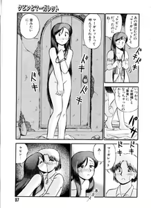 Page 97 of Ai no Myoyaku Koi no Kagaku - preview thumbnail