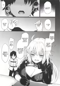 Page 9 of Jeanne Alter wa Makezugirai - preview thumbnail