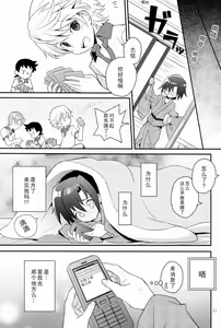 Page 11 of Shoutou-go Hisho Note | 熄灯后秘书笔记 - preview thumbnail
