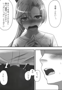 Page 17 of Akigumo Sensei Ushiro no Himegoto - preview thumbnail