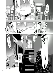 Page 23 of Toriatsukai Chuui!! Mahou no Datsumou Cream. 2 | 취급주의!! 마법의 제모크림2 - preview thumbnail