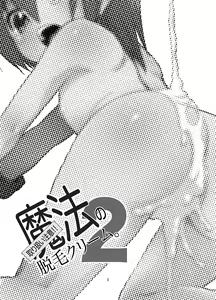 Page 2 of Toriatsukai Chuui!! Mahou no Datsumou Cream. 2 - preview thumbnail