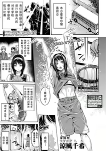 Page 132 of Bukatsu Shoujo Paradise - Asekkaki no Tenshi-tachi - preview thumbnail