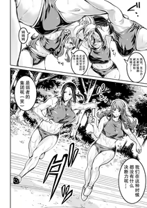 Page 198 of Bukatsu Shoujo Paradise - Asekkaki no Tenshi-tachi - preview thumbnail