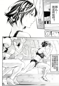 Page 236 of Bukatsu Shoujo Paradise - Asekkaki no Tenshi-tachi - preview thumbnail