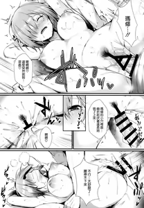 Page 11 of Mash to Issho ni - preview thumbnail