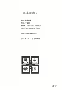 Page 33 of Minshu Teikoku 5 - Democratic Empire 5 - preview thumbnail