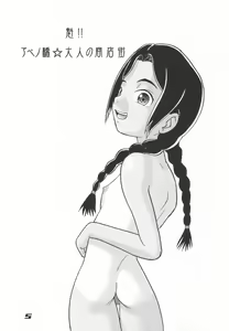 Page 4 of Minshu Teikoku 5 - Democratic Empire 5 - preview thumbnail