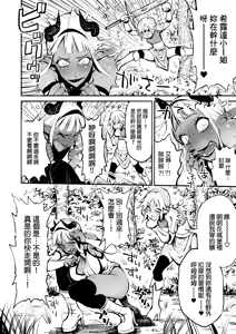 Page 11 of Dappun Majo to Futanari Kenshi | 脱糞魔女與扶他劍士 - preview thumbnail