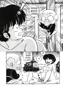 Page 16 of Stupid Akane - preview thumbnail