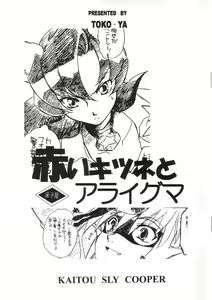 Akai Kitsune to Araiguma — hentai manga cover on Fhentai
