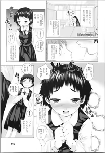 Page 119 of Watashi, Hajimete nan dakara - I am the first time... - preview thumbnail