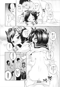 Page 152 of Watashi, Hajimete nan dakara - I am the first time... - preview thumbnail