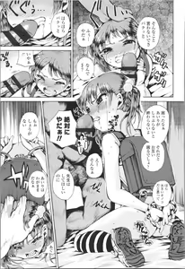 Page 169 of Watashi, Hajimete nan dakara - I am the first time... - preview thumbnail