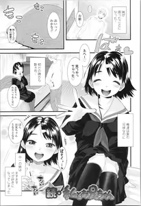 Page 199 of Watashi, Hajimete nan dakara - I am the first time... - preview thumbnail
