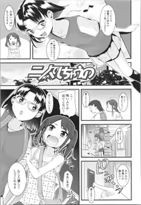 Page 51 of Watashi, Hajimete nan dakara - I am the first time... - preview thumbnail