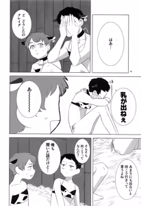 Page 49 of Minami Kouen Shotamiruku Bokujou - preview thumbnail