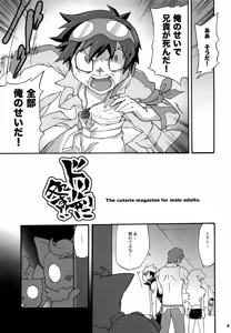 Page 4 of Dorirukei ni Shosu!! - preview thumbnail
