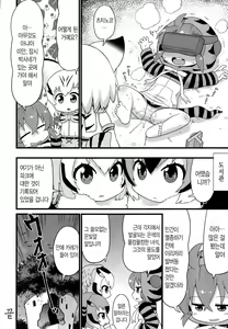 Page 23 of Tsuchinoko to Kako no Kioku | 츠치노코와 과거의 기억 - preview thumbnail