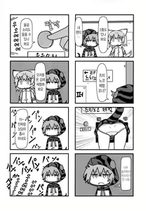 Page 25 of Tsuchinoko to Kako no Kioku | 츠치노코와 과거의 기억 - preview thumbnail