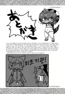 Page 32 of Tsuchinoko to Kako no Kioku | 츠치노코와 과거의 기억 - preview thumbnail