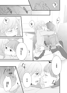 Page 12 of LOVE-gata Virus - preview thumbnail