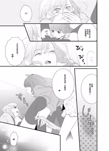 Page 8 of LOVE-gata Virus - preview thumbnail