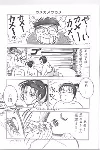 Page 16 of Ranma - Desire - preview thumbnail