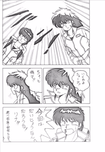 Page 7 of Ranma - Desire - preview thumbnail
